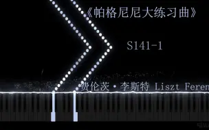 Download Video: 被世界公认的超高难度钢琴曲，到底有多难？【帕格尼尼大练习曲 S141-1】李斯特