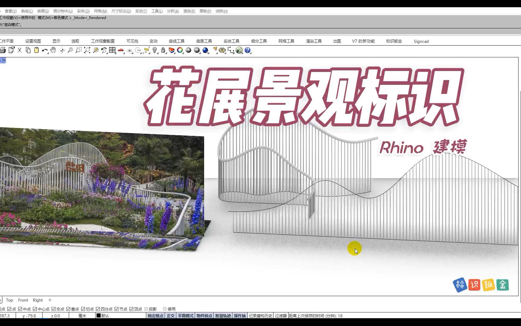 深圳花展,钢管景观标识建模,犀牛城市小品建模 Rhino雕塑建模 深圳莲花山景观 深圳市民广场雕塑 圆管排列,标识钣金,Signcad哔哩哔哩bilibili