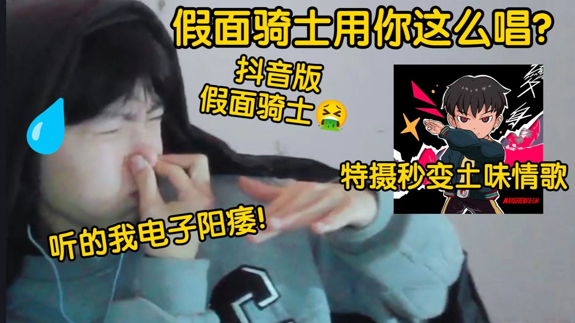 Download Video: 惊！这首歌给我听电子阳痿了？！假面骑士最被侮辱的一集！