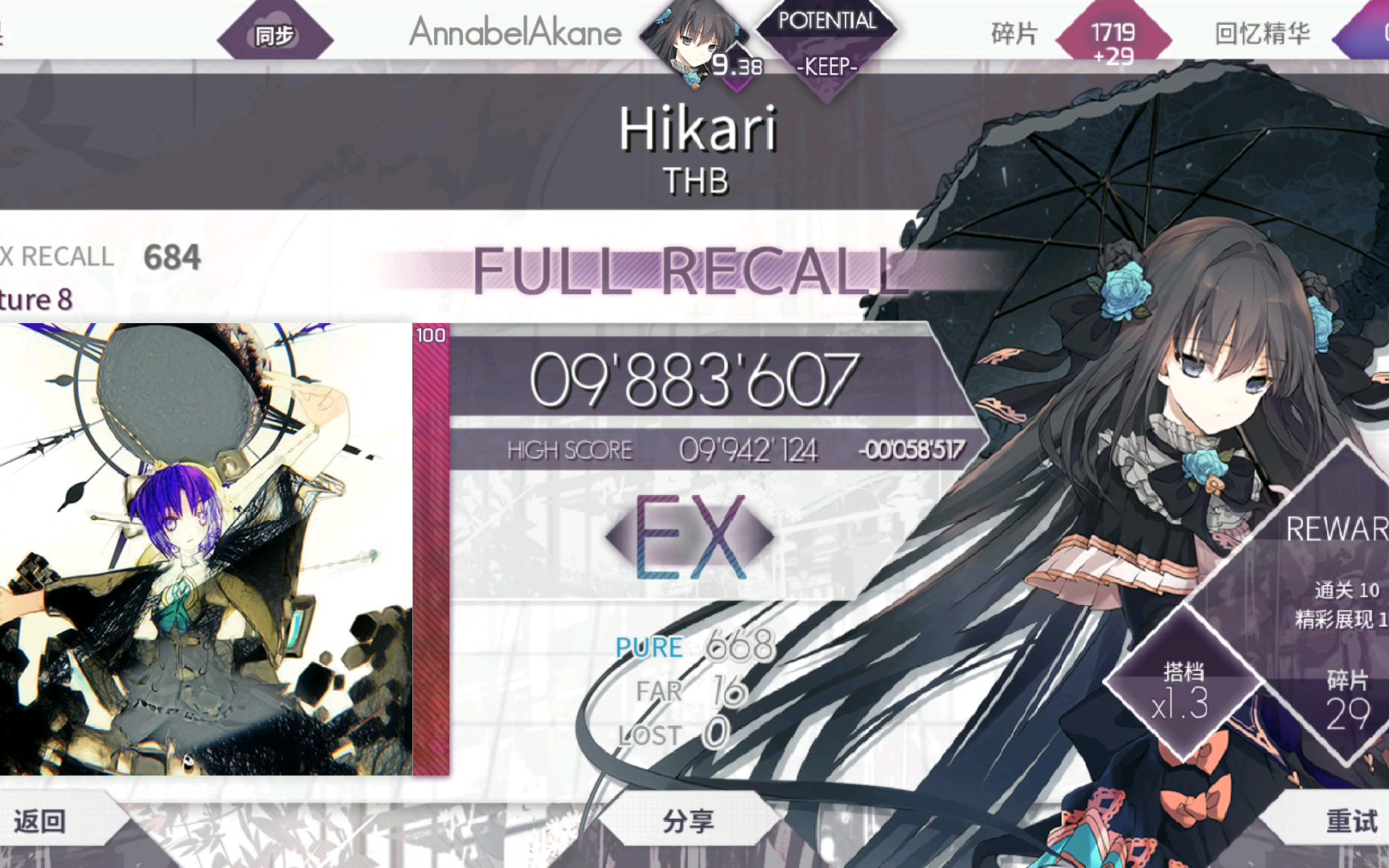 [arcaea]名叫光卻在對立面的光 ftr fr