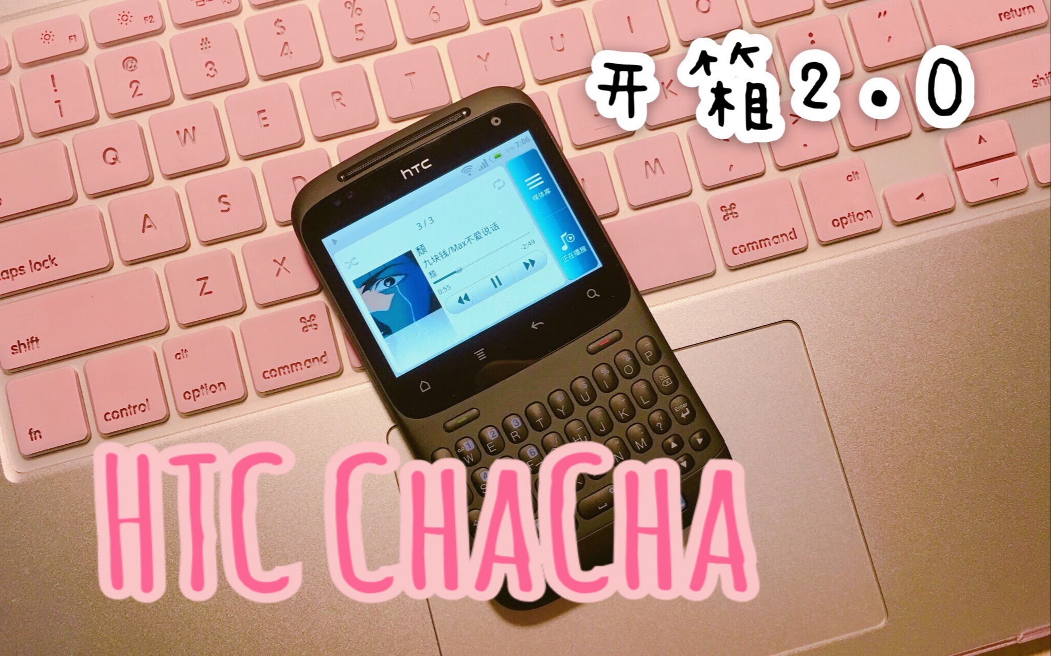 开箱2.0 | HTC G16 ChaCha 小屏备用机 安卓智能全键盘手机哔哩哔哩bilibili