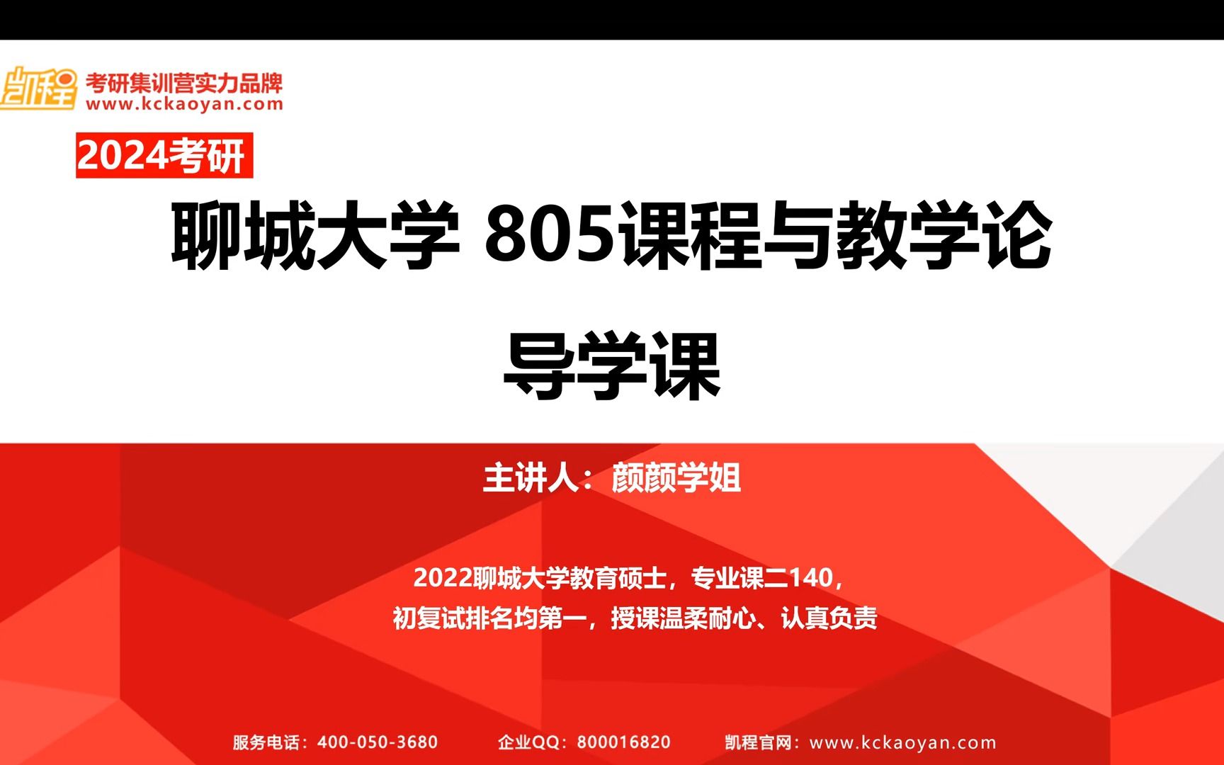 24考研 聊城大学 805课程与教学论 导学分享哔哩哔哩bilibili