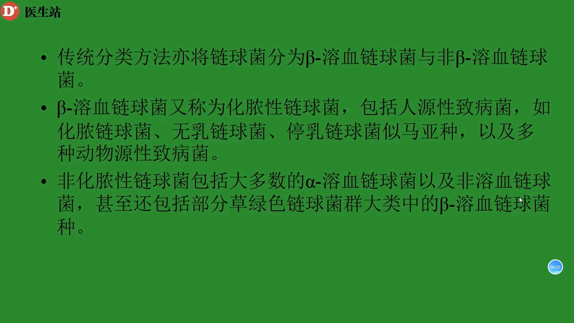 肺炎链球菌的诊断和治疗  张嵩
