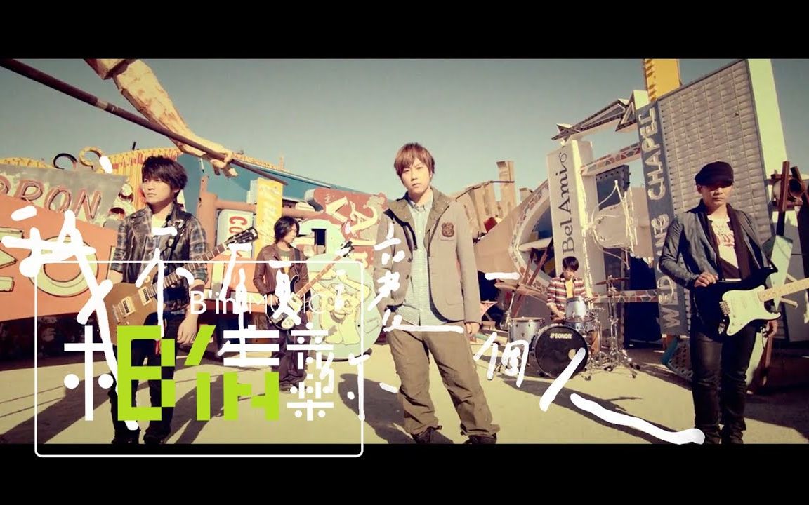 贝斯五月天我不愿让你一个人明日版第二人生basscover