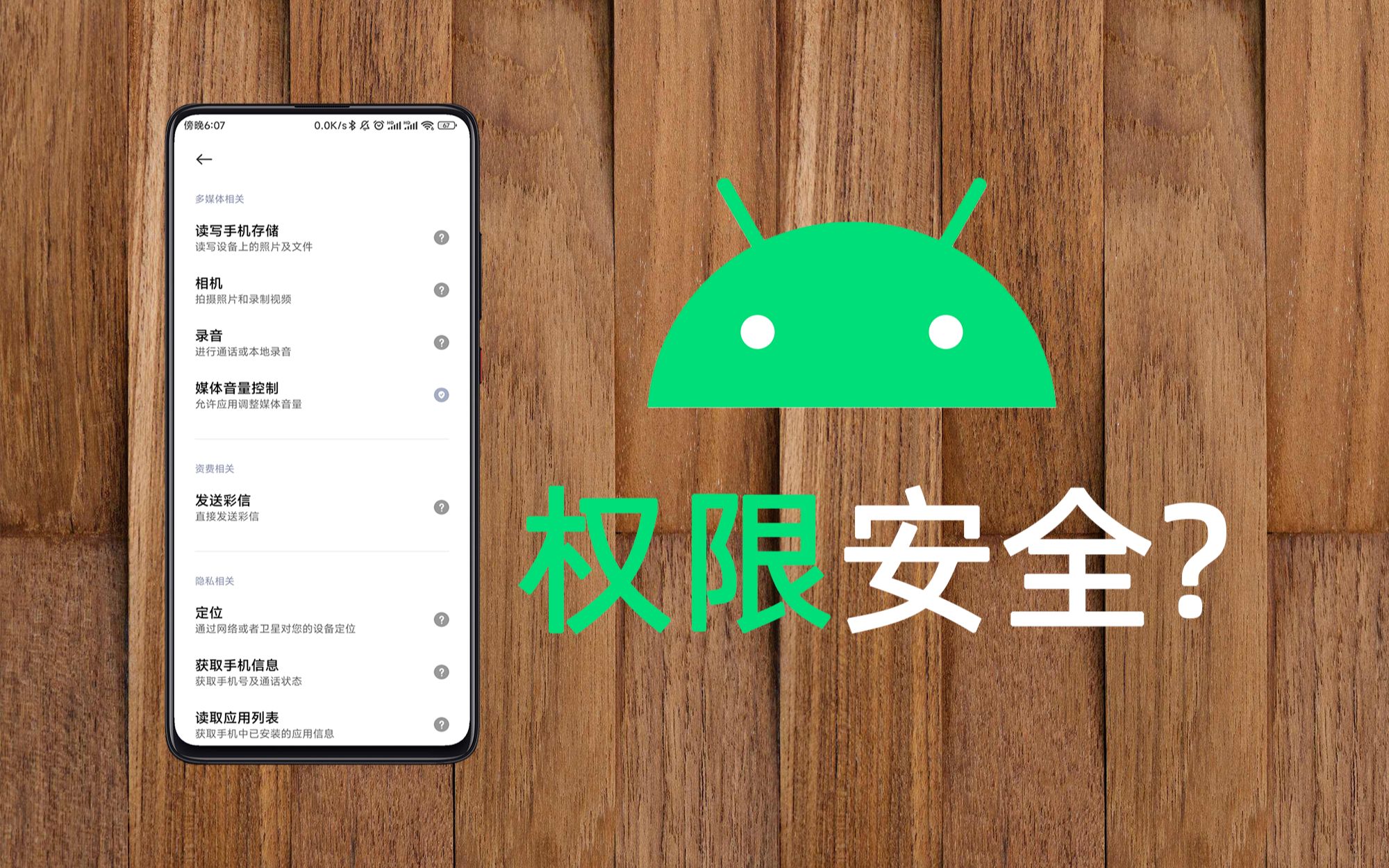 2202年,安卓的应用权限够安全吗?哔哩哔哩bilibili