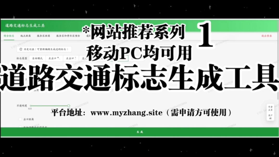 [图]【网站推荐】道路交通标志生成工具。公路爱好者的福音！