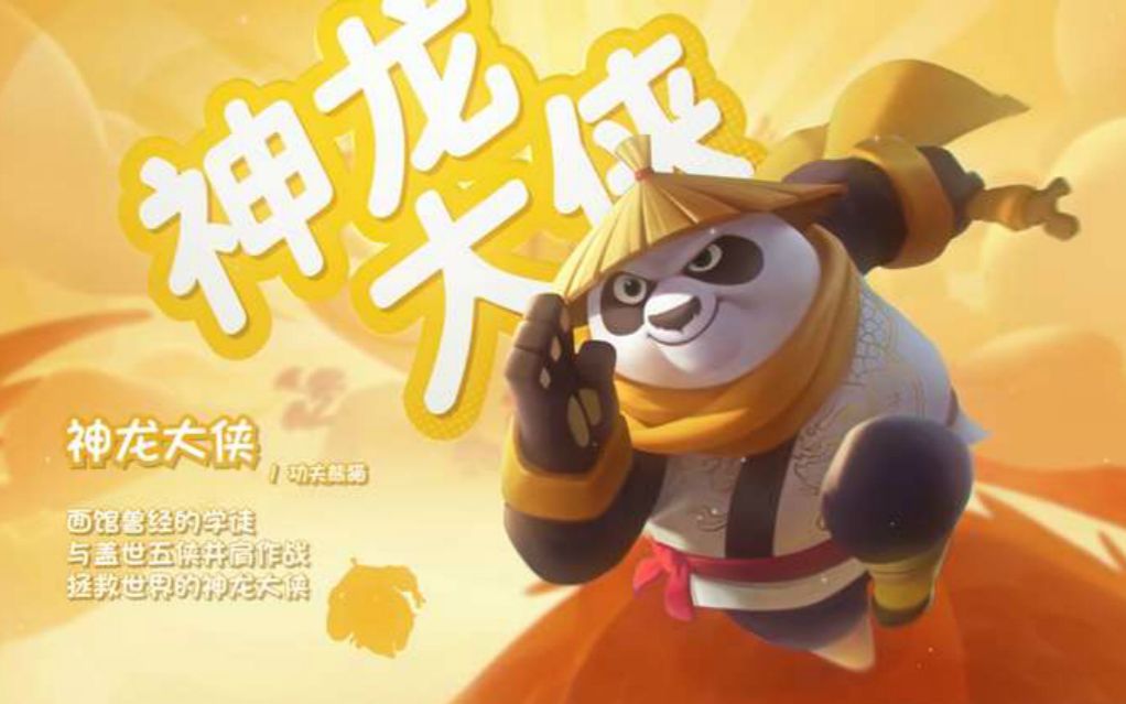 【英雄图鉴】ssr·神龙大侠 所向披靡_哔哩哔哩 (゜-゜)つロ 干杯