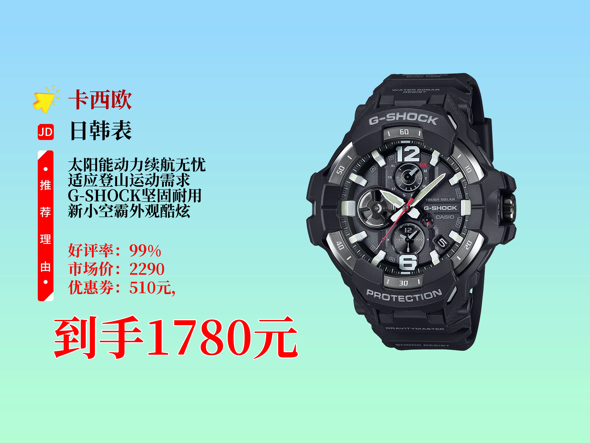 shock大小泥王登山运动表来啦!