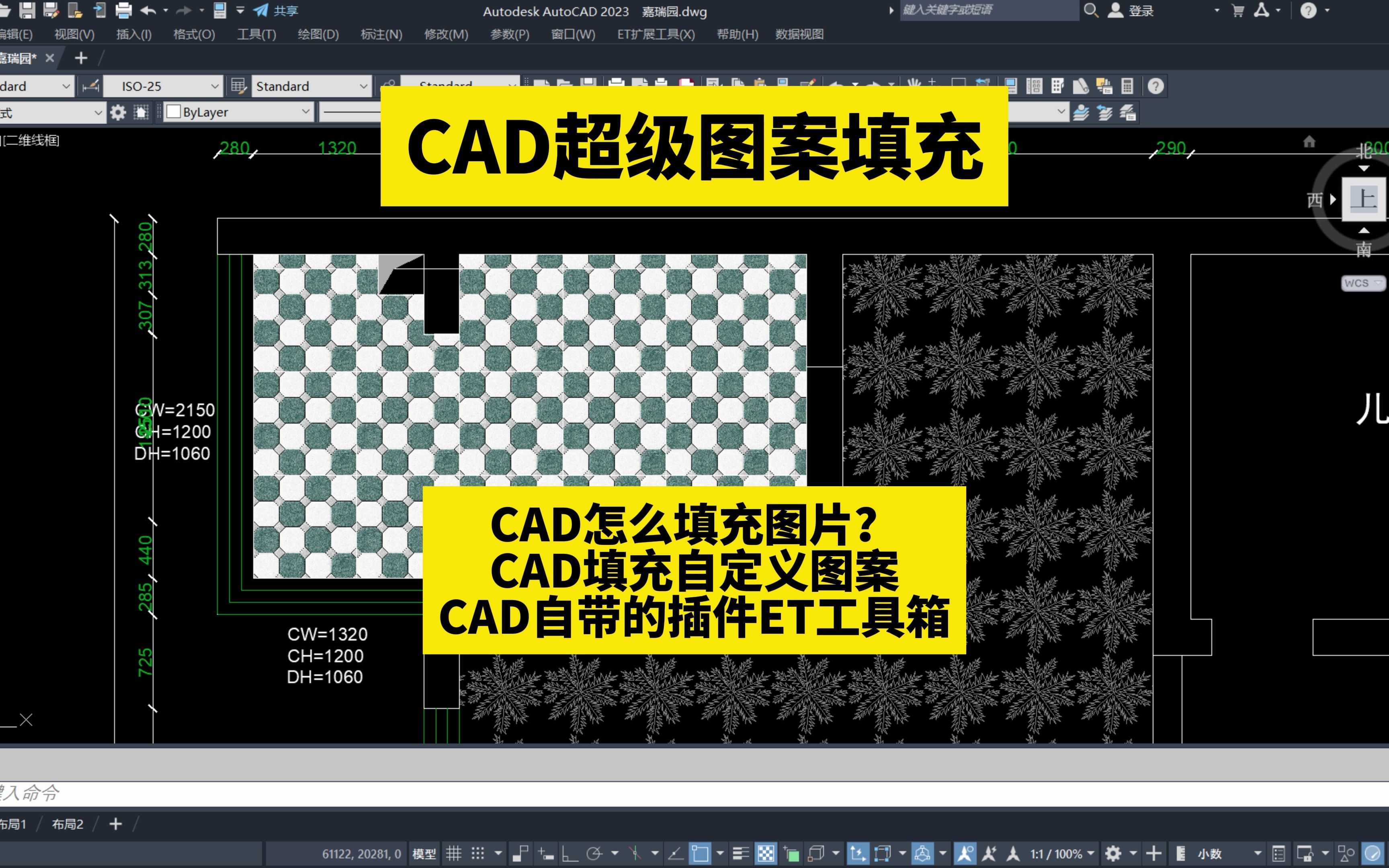 CAD超级图案填充!CAD怎么填充图片?CAD填充自定义图案CAD自带的插件ET工具箱!壹品室内设计培训班免费教程!哔哩哔哩bilibili