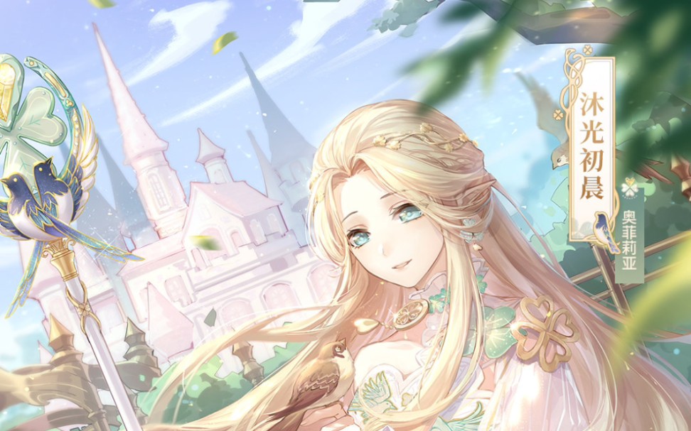 活动作品闪耀暖暖奥菲利亚沐光初晨抽卡记录