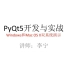 PyQt5教程，来自网易云课堂