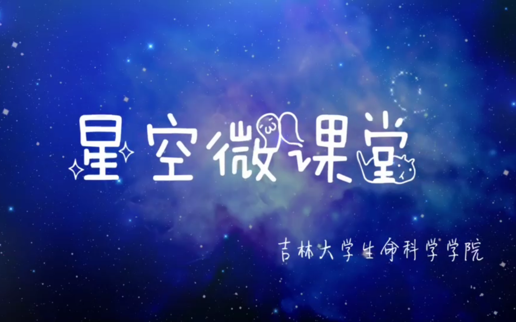 星空微课堂细胞生物学|Notch信号通路哔哩哔哩bilibili