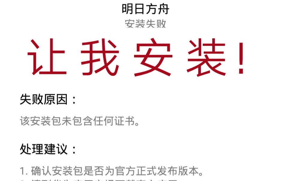 【明日方舟】为什么我安装不了啊啊手机游戏热门视频