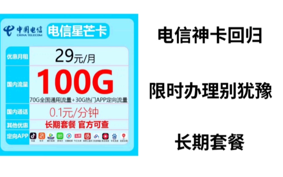 电信流量卡长期套餐回归!限时办理物以稀为贵哔哩哔哩bilibili