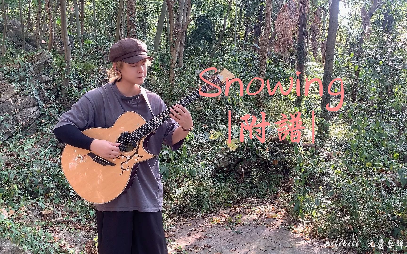 【指弹翻弹】附谱!! 《Snowing》 松井佑贵的神仙慢曲 自扒哔哩哔哩bilibili