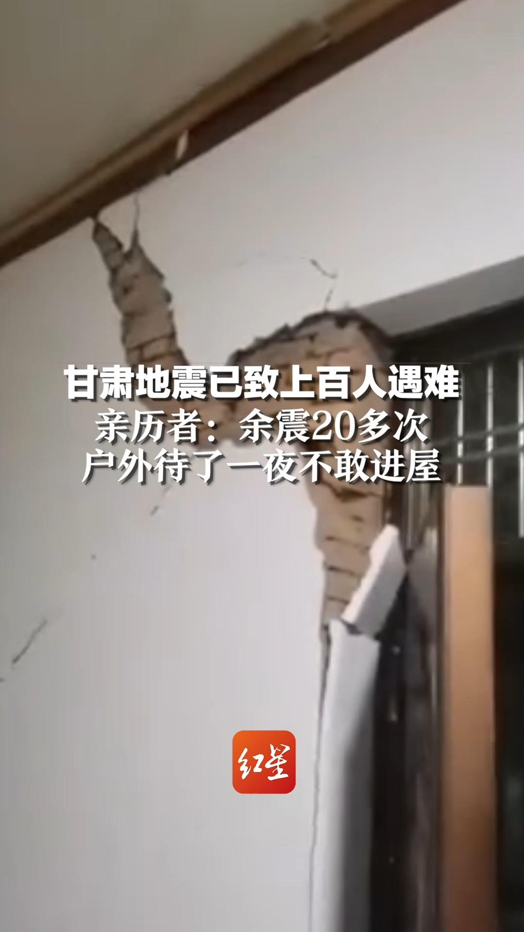 甘肃地震已致上百人遇难,亲历者:余震20多次,户外待了一夜不敢进屋哔哩哔哩bilibili