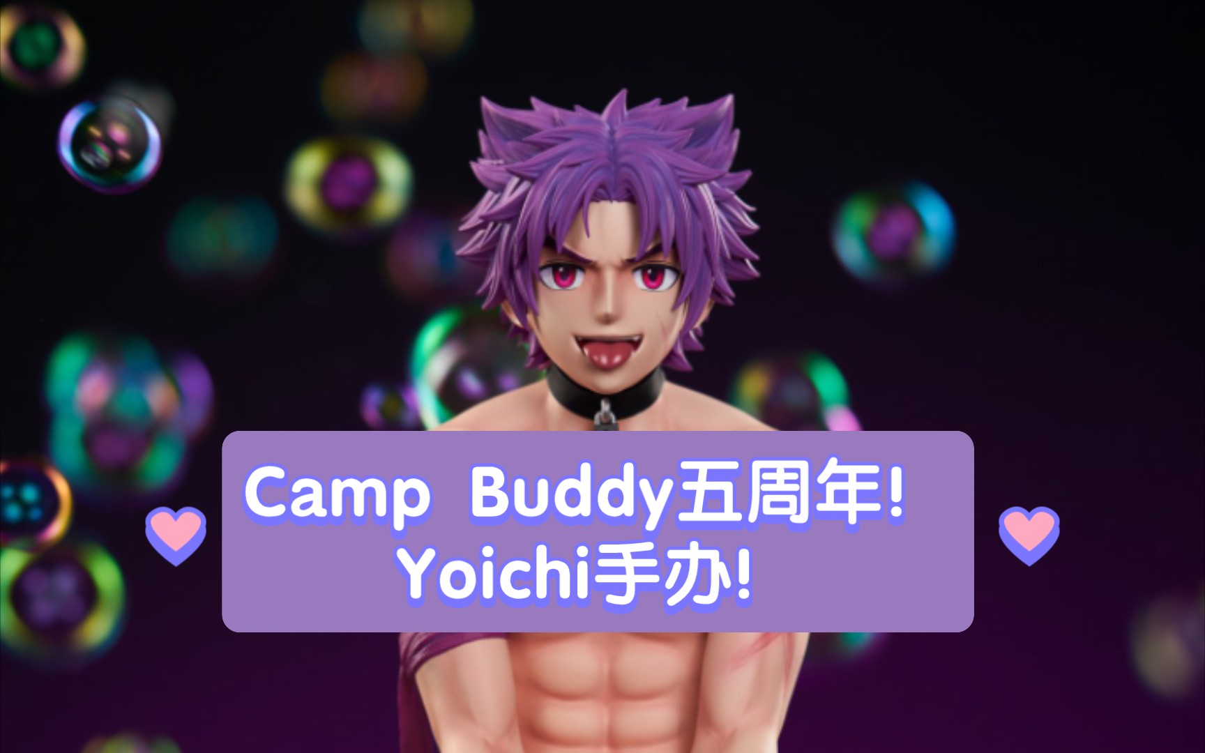 camp buddy: yoichi手办!双头双腿双牛!三位数就能拿下!