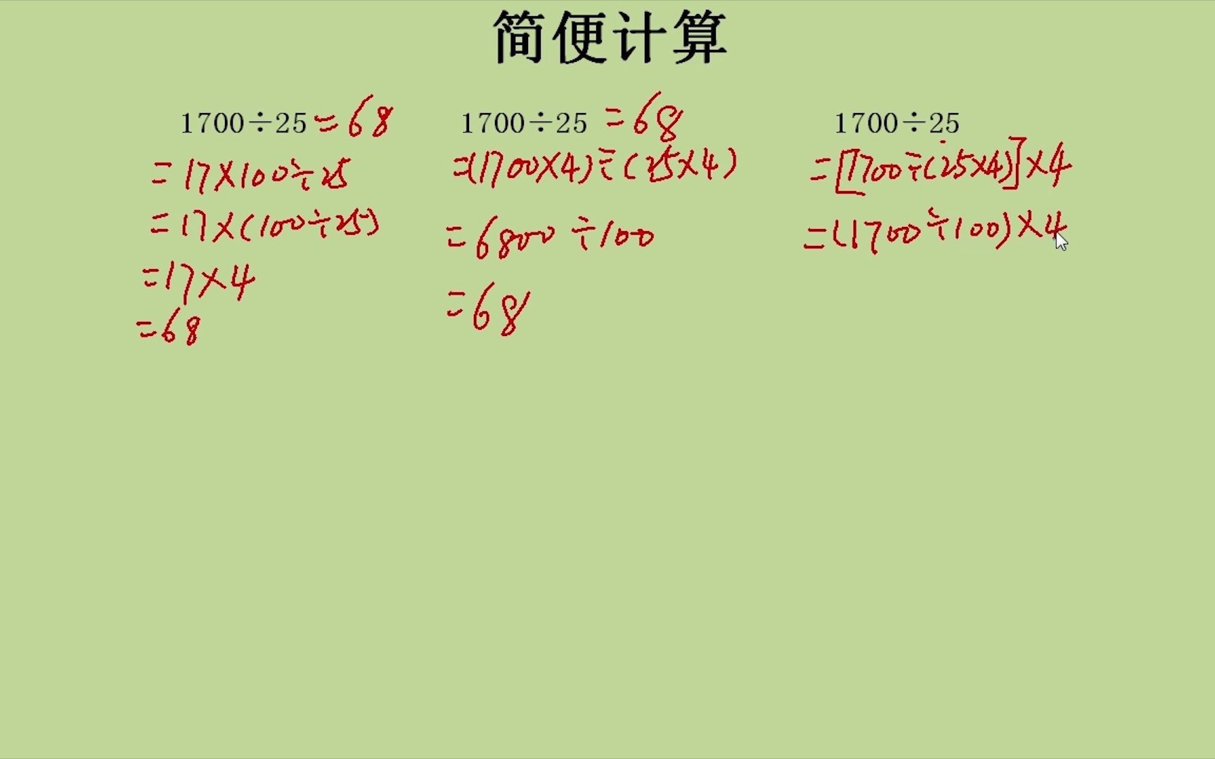 除数是25的简便计算哔哩哔哩bilibili