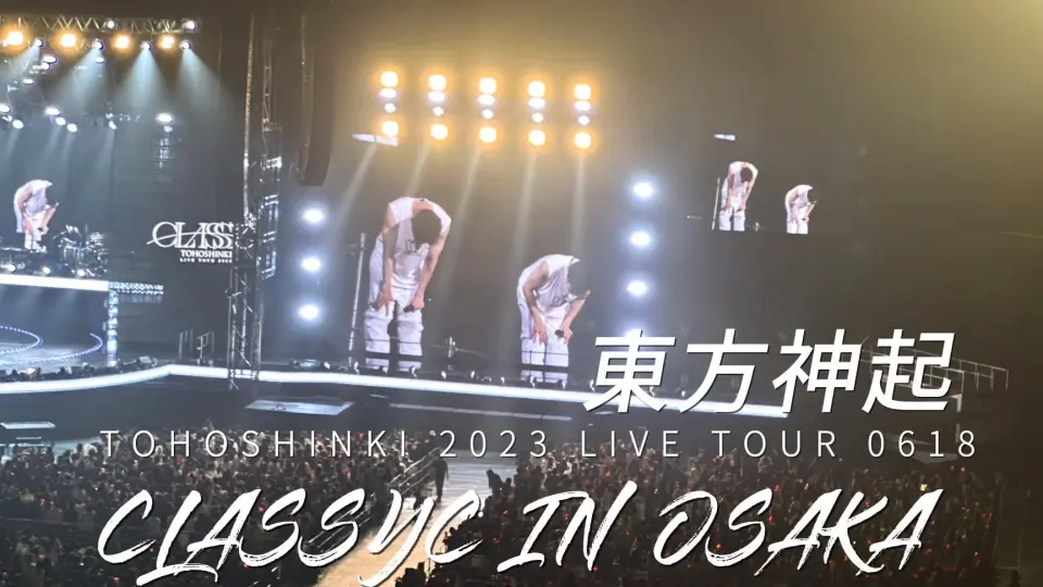 TOHOSHINKI CLASSYC LIVE TOUR in OSAKA 20230618_哔哩哔哩_bilibili