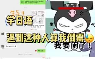 Descargar video: 【日语学习】现在连真心学日语的姐妹都没有了吗？这么多零基础资料浪费了