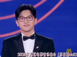 Video herunterladen: 湾区升明月——2023年大湾区电影音乐晚会 电影人苏有朋参与节目主持 cut 完整版