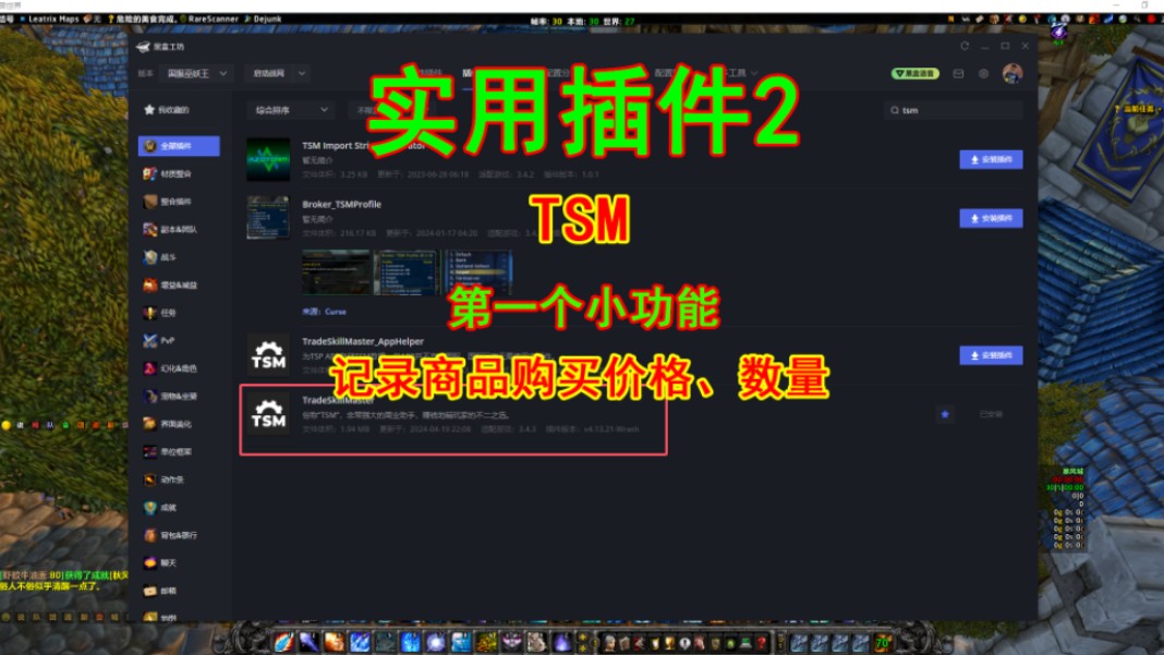 实用插件2,TSM,非常强大的插件.第一个功能,统计购买物品的数量和价格.萌新攻略哔哩哔哩bilibili魔兽世界