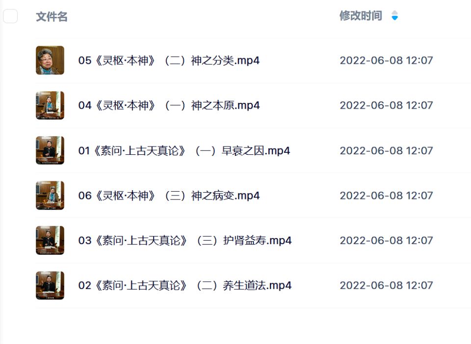 黄帝内经解说江西中医药大学齐南(6讲完成版)哔哩哔哩bilibili