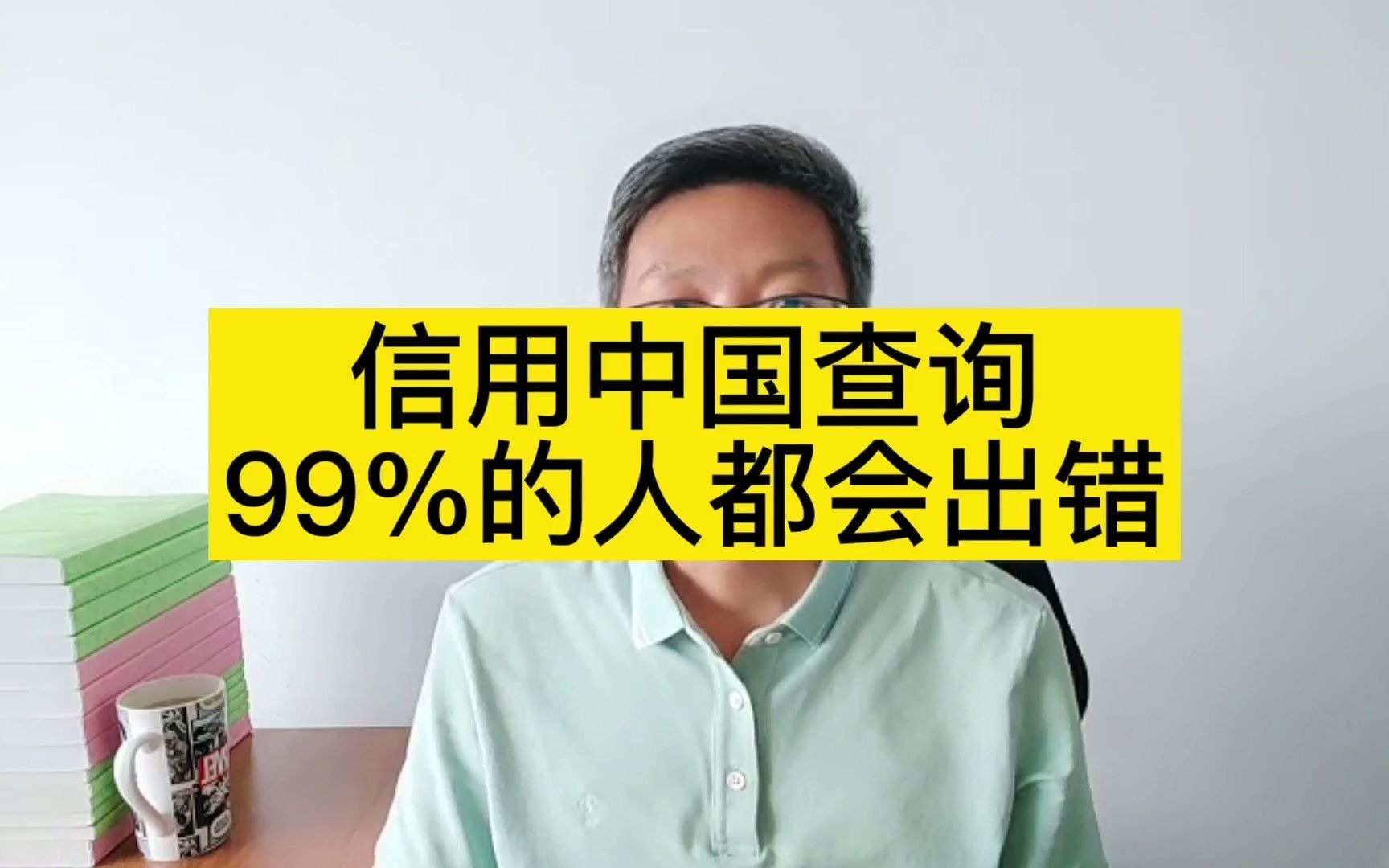 [图]信用中国查询，99%的人都会出错