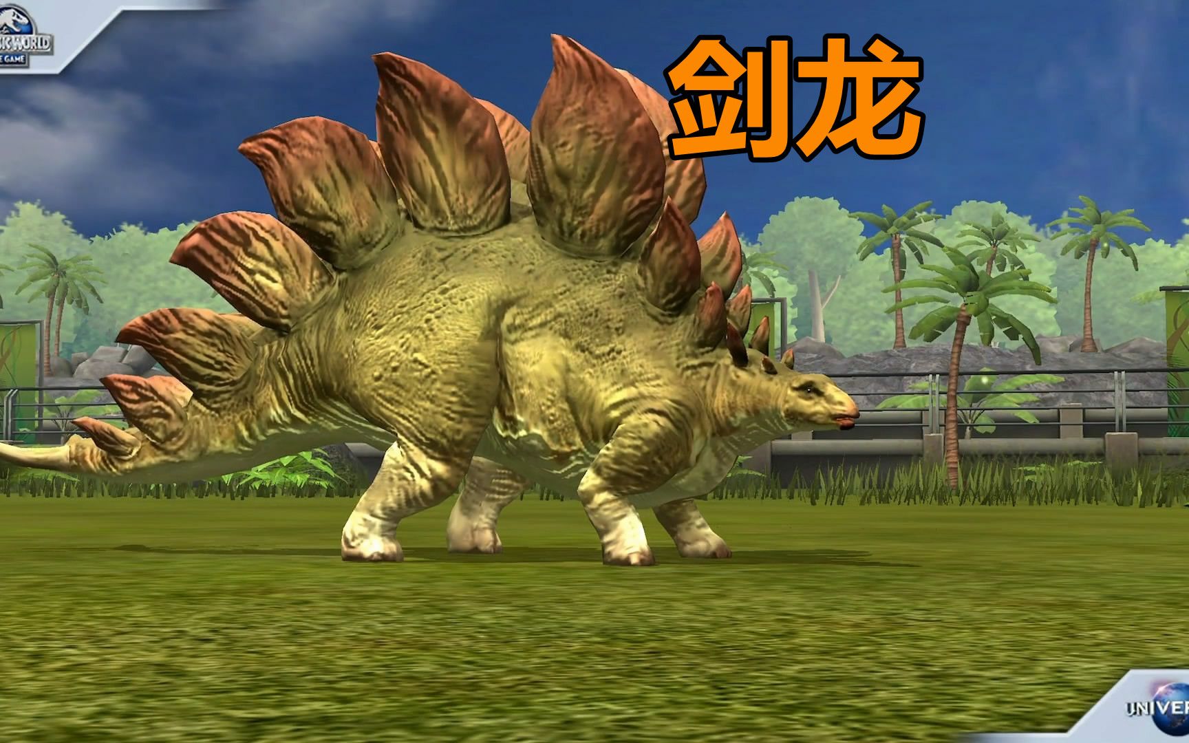 侏罗纪世界国际版第59期剑龙是全明星恐龙