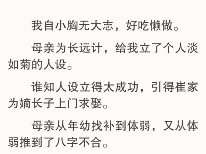 我握住母亲的手,目光恳切:「娘,能者多劳!」母亲瞬间来了精神:「你是说你大姐姐?」我把头摇得拨浪鼓一般:「娘在说什么?我怎么听不懂?」哔...