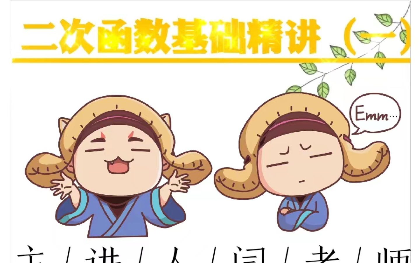 二次函数基础精讲(一)哔哩哔哩bilibili