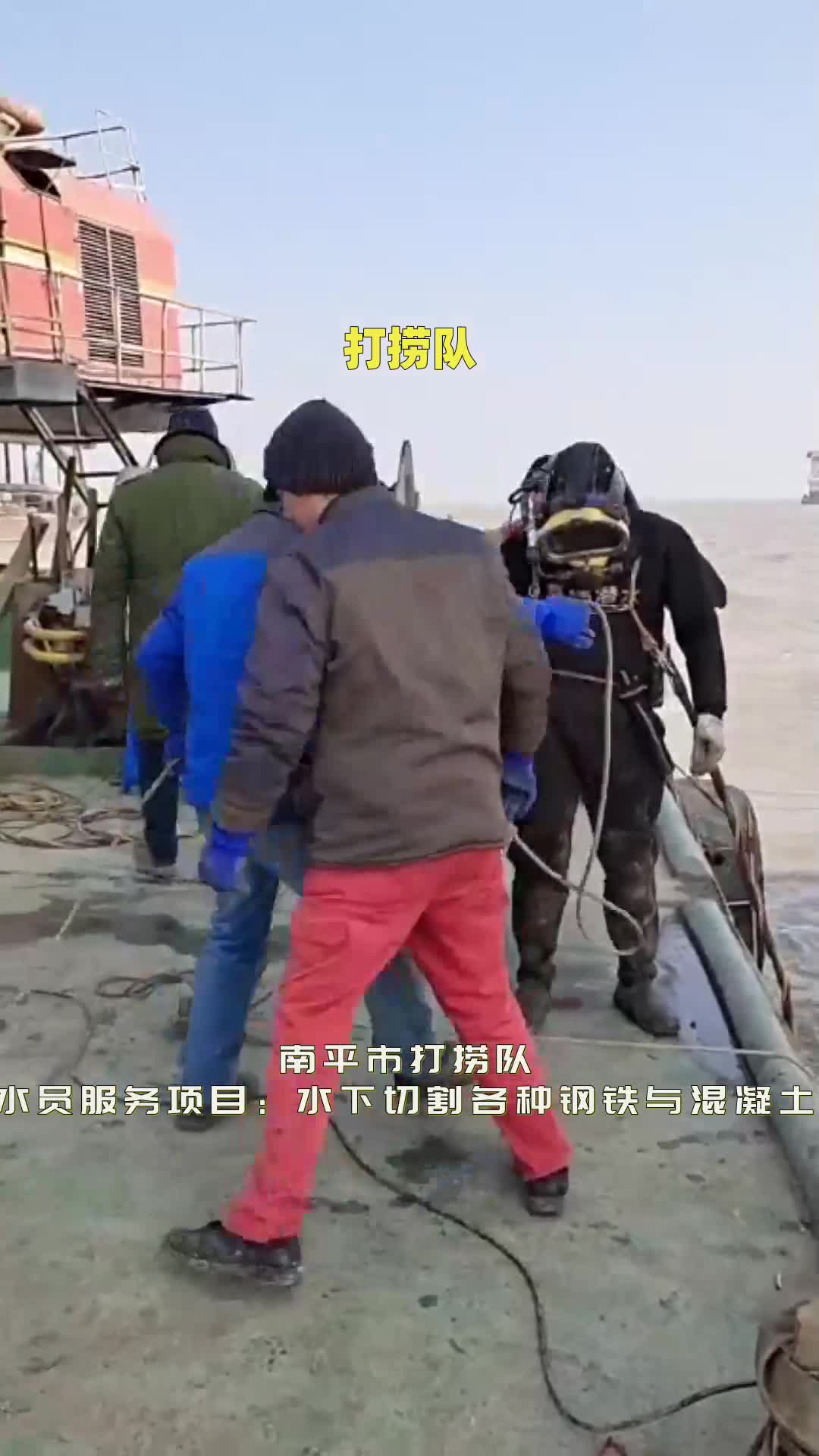 南平市打捞队 #打捞队 #打捞服务电话
