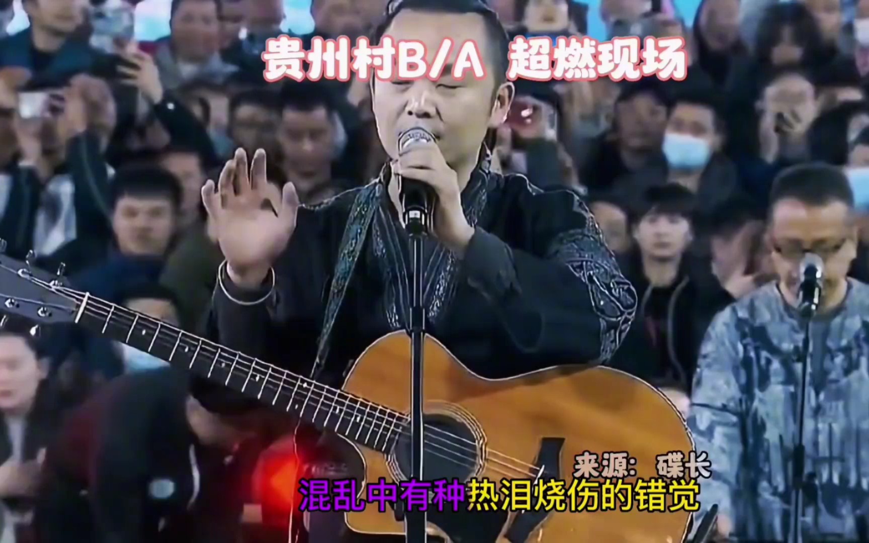 贵州村ba超然现场,两万人大合唱,因为热爱,所以热爱!哔哩哔哩bilibili