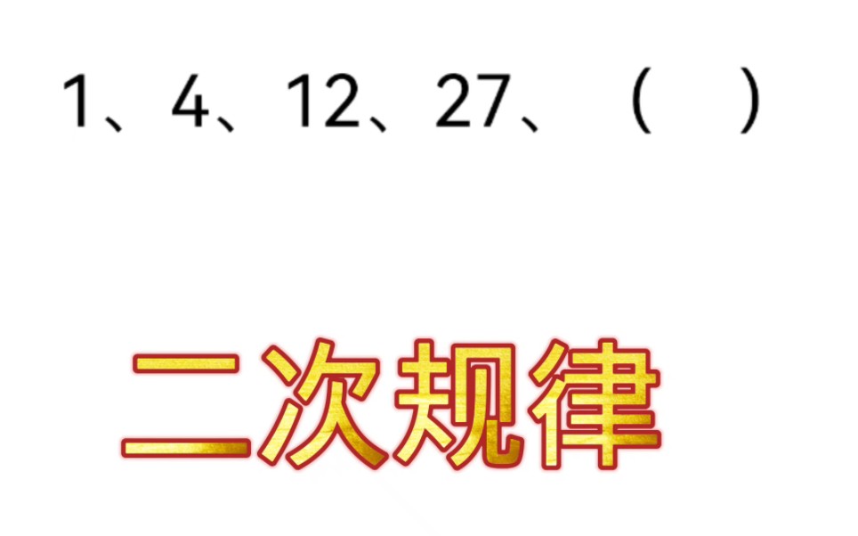 找规律填数字,学会寻找规律就简单.哔哩哔哩bilibili