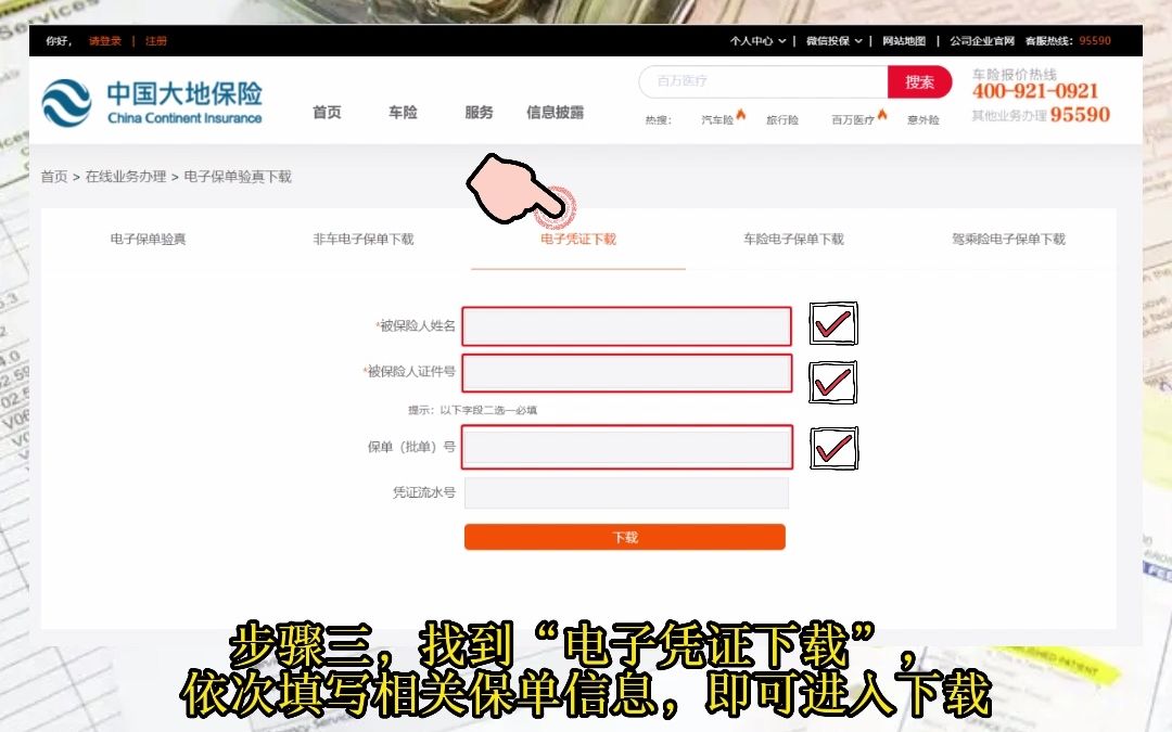 如何下载大地时贷险电子保单?一分钟学会!哔哩哔哩bilibili