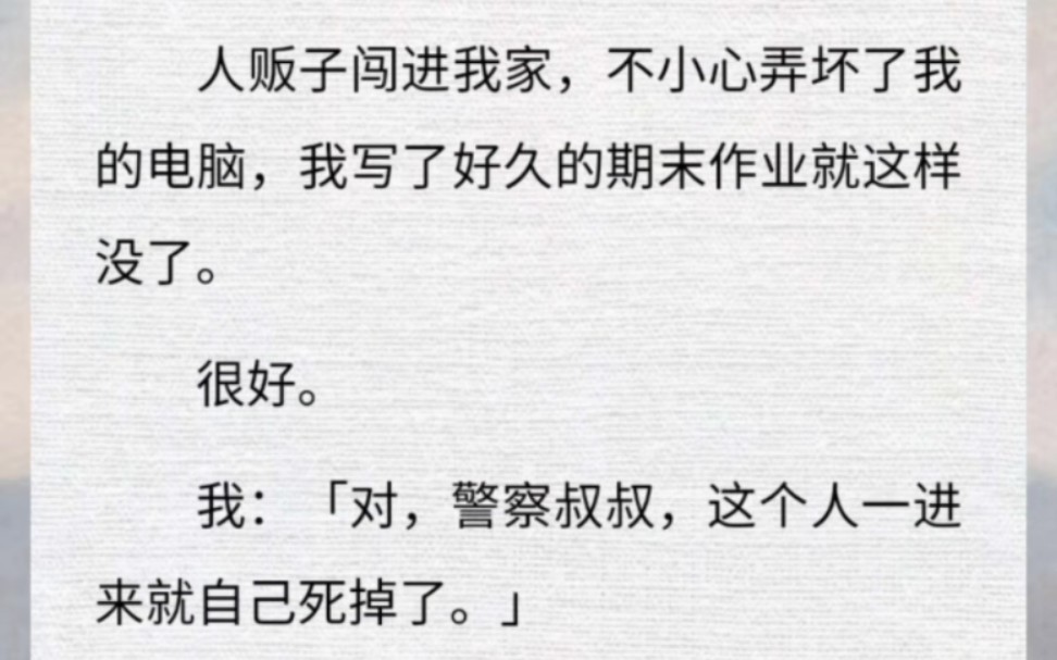 人贩子到我家抢劫,结果把我2万多字的论文删了?!苏醒吧!猎杀时刻!!哔哩哔哩bilibili