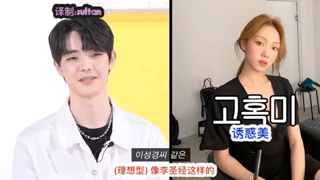 韩国综—look相亲 李恩秀理想型公开