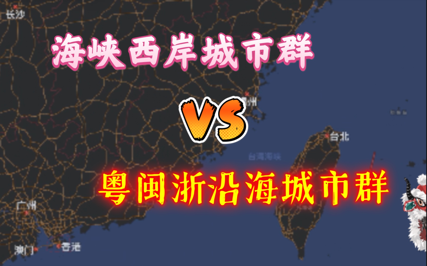 活动  【纵横版图】海峡西岸城市群不复存在,粤闽浙沿海城市群来了