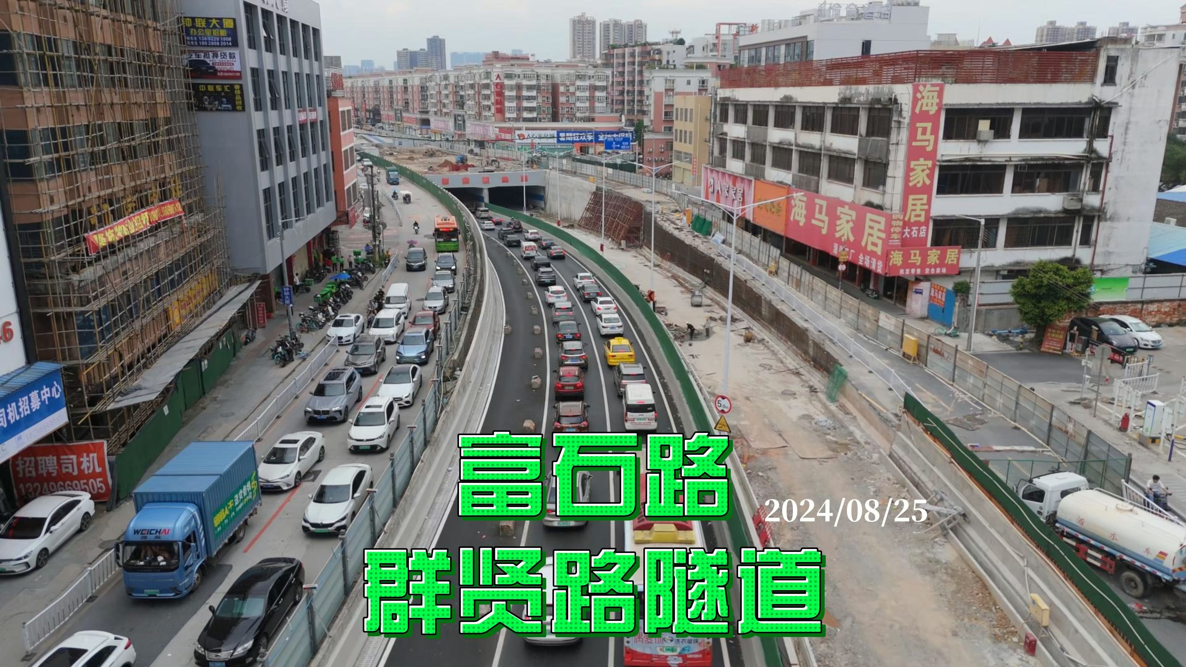 富石路 群贤路隧道 2024/08/25哔哩哔哩bilibili