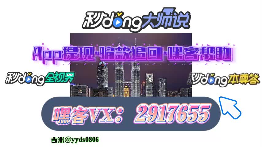 〈曝光分享〉惠宜购app是诈骗软件,操作数据错误为由不给提现怎么办