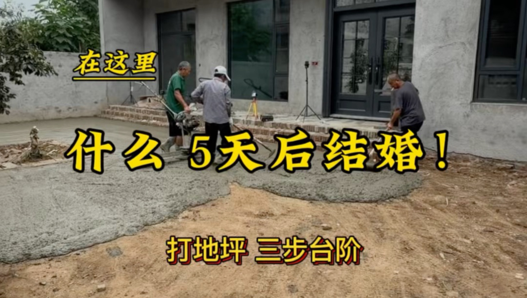 18万彩礼建婚房后续，五天后结婚
