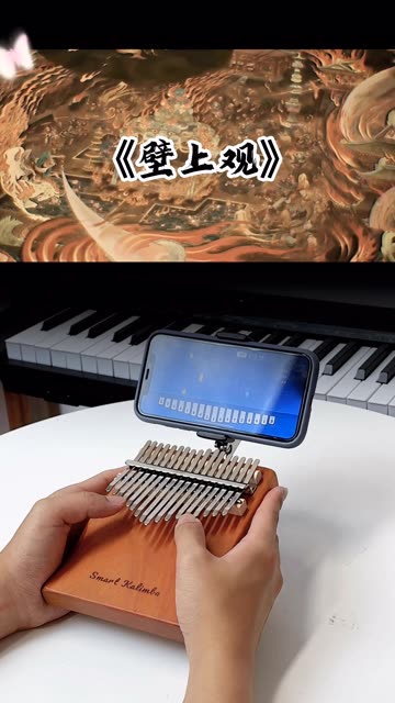 【拇指琴】黑神话《壁上观》,感受字里行间里的古韵