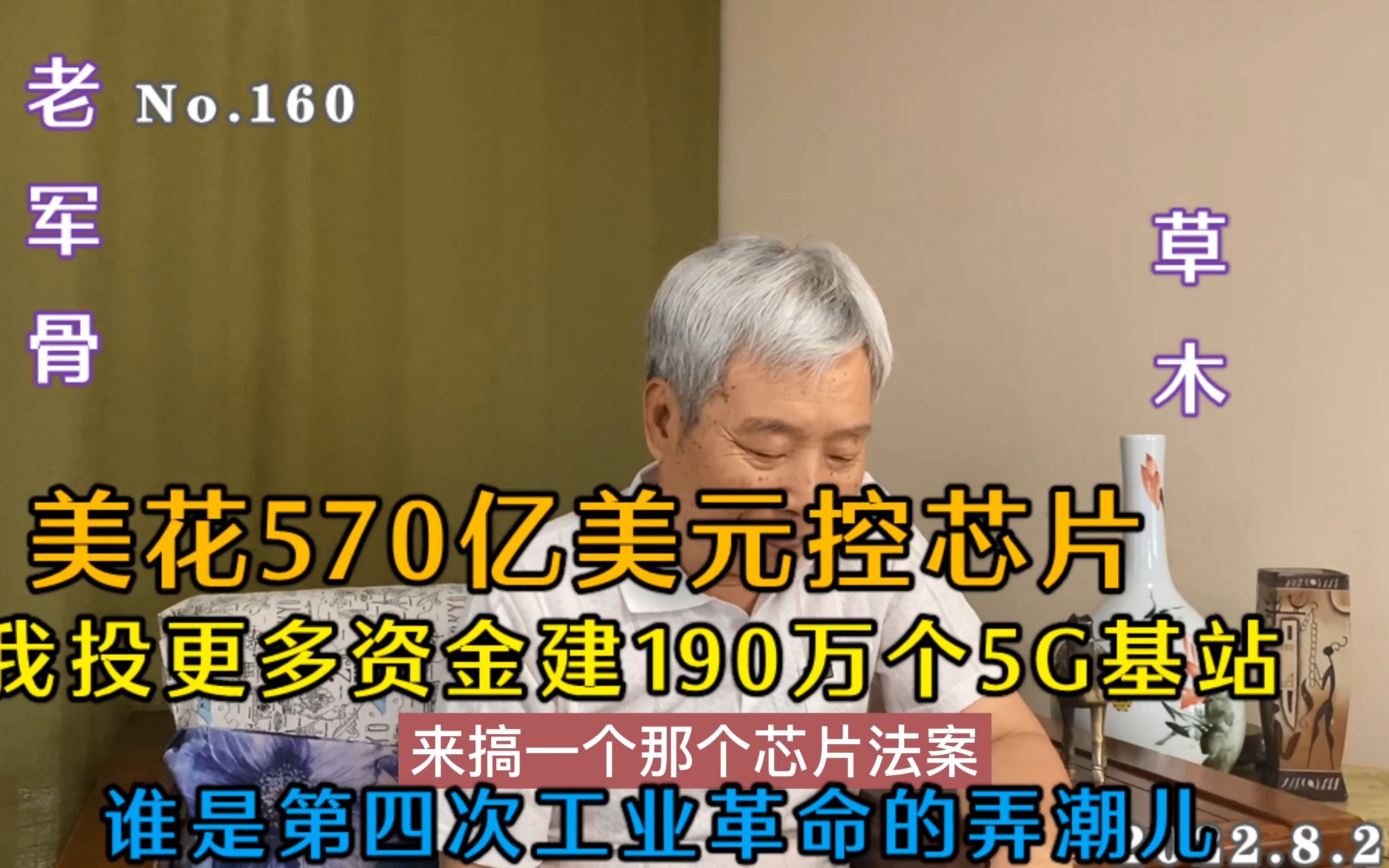 美花570亿美元控芯片,我投更多资金建190万个5G基站,谁是第四次工业革命的弄潮儿哔哩哔哩bilibili