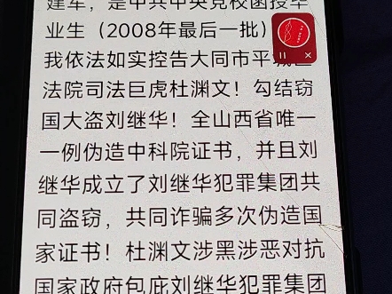 平城区法院杜渊文,全中国首例对抗国家公文!…………正式叛党叛国!侮辱革命先烈罪!哔哩哔哩bilibili