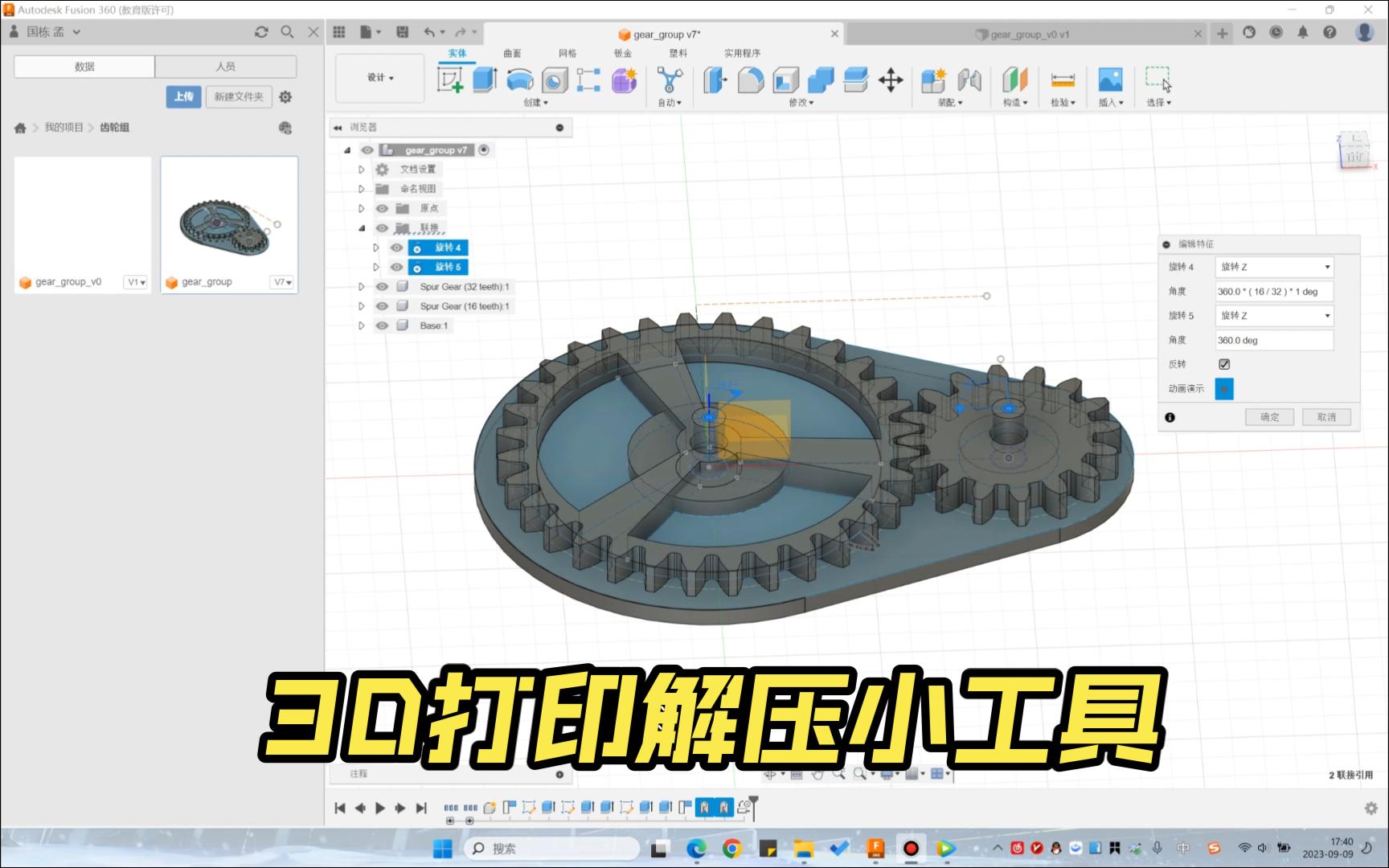 Fushion 360齿轮组制作哔哩哔哩bilibili