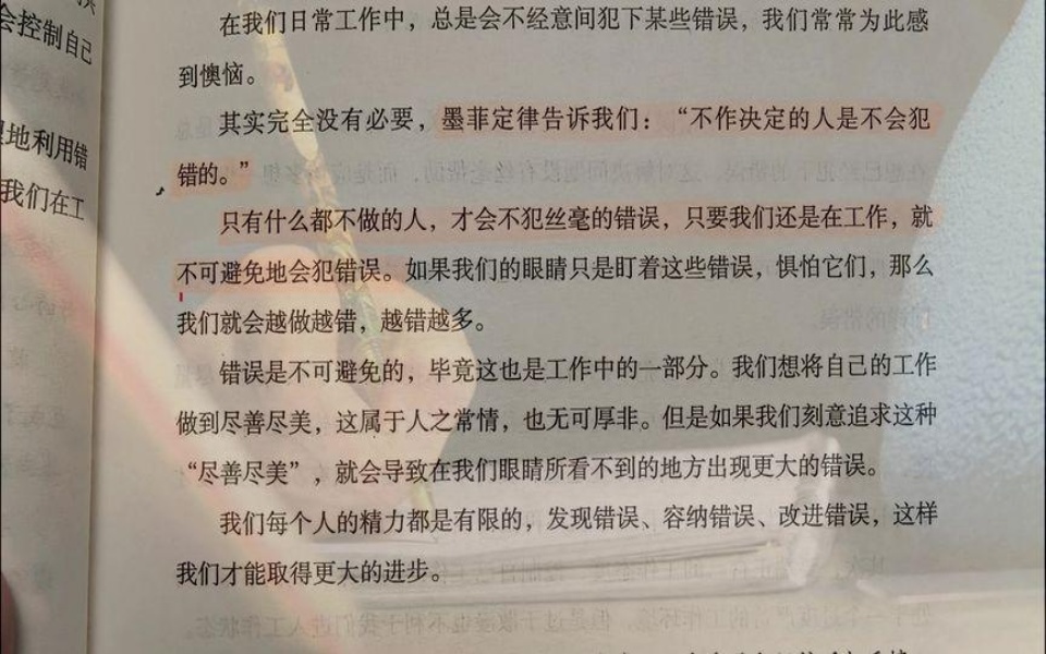 知识读书分享墨菲定律墨菲定律经典语录哔哩哔哩bilibili