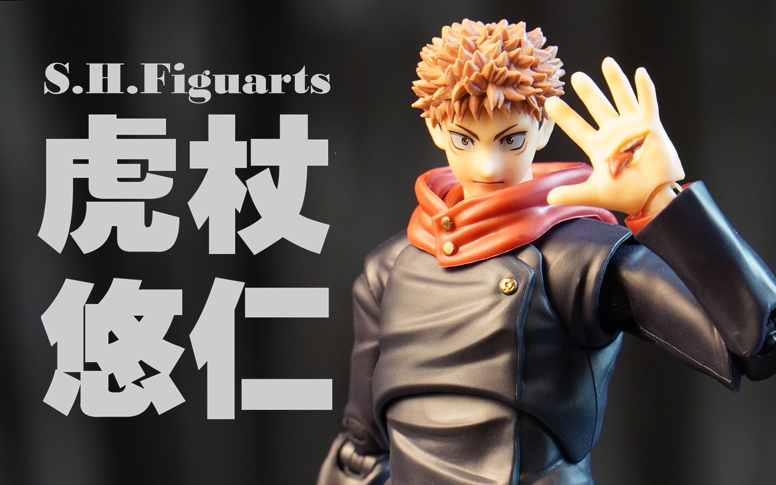 活动作品财团b反向欺诈shf咒术回战虎杖悠仁把玩分享模玩分享派