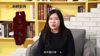 【高顿网校好不好】什么是金融学