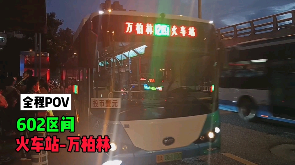 太原公交602路区间全程pov,2.0版本.火车站-万柏林