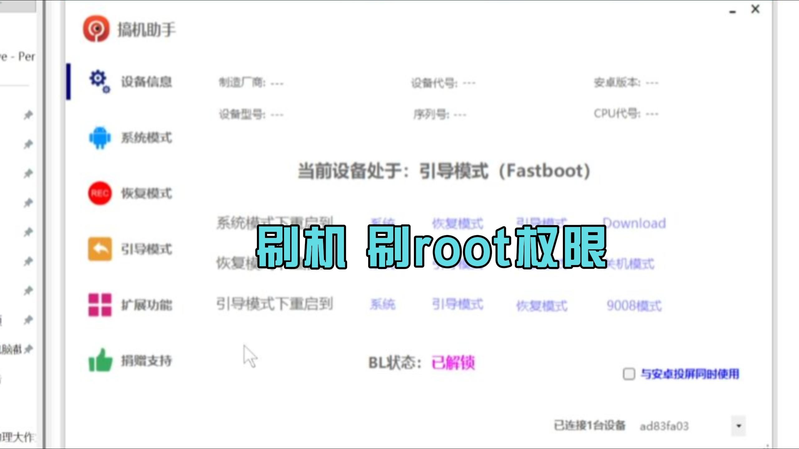 刷机,刷root权限,红米k60刷机教程